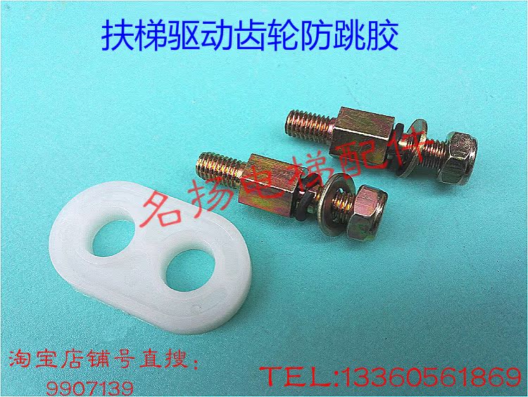 日立电梯配件日立扶梯扶手带驱动齿轮链条防跳胶限位胶胶0925
