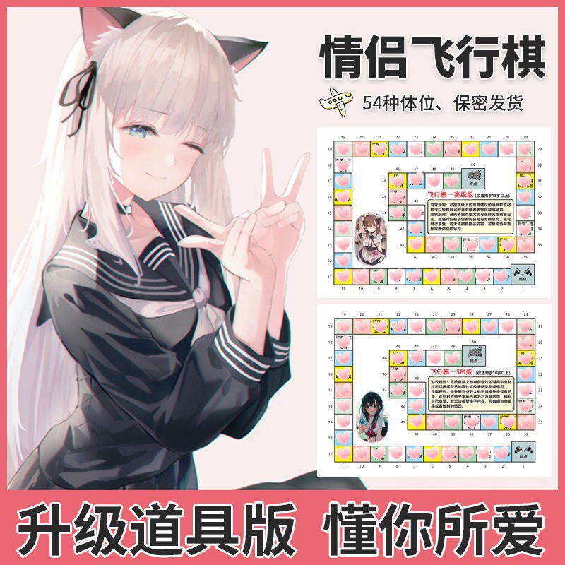 情侣飞行棋恋爱大富翁七夕情人节增进感情情侣互动玩具双人小游戏