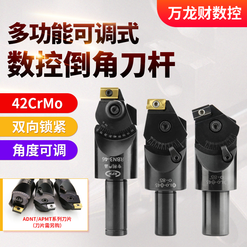 数控多功能可调式倒角刀万能倒角铣刀杆0-90度APMT1604 ADNT1603