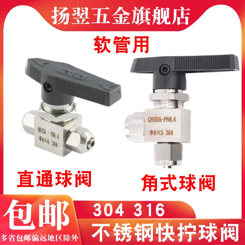 不锈钢快拧球阀直通角式