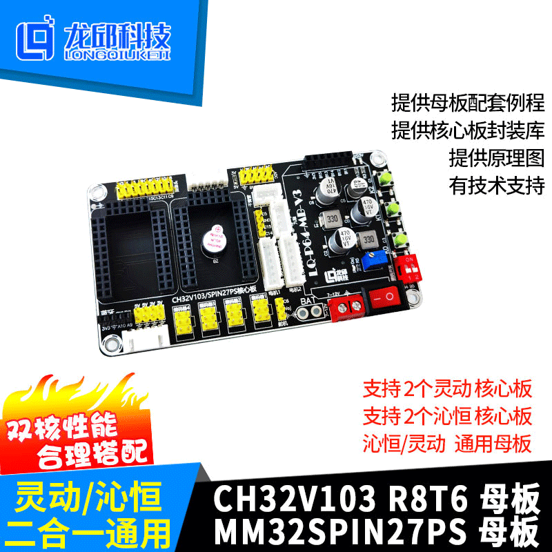 智能车沁恒CH32V103R8T6母板灵动MM32SPIN27PS双核母板龙邱