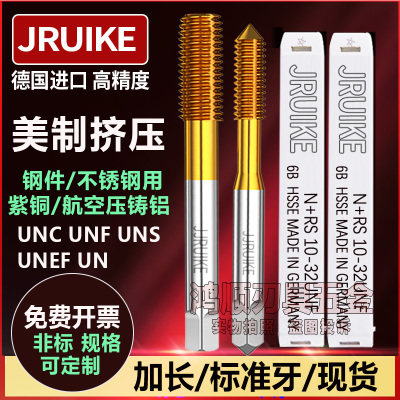 德国JRUIKE替代OSG美制镀钛挤压丝攻2-56 0-80UNF 6-32 12-28 1/4