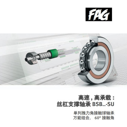 原装进口FAG滚珠丝杠轴承BSB3572-2Z-SU双面密封35*72*15丝杆轴承