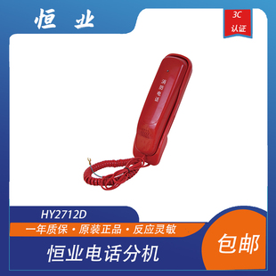 恒业消防电话分机 利达华信 泰和安 松江北京恒业HY2712D