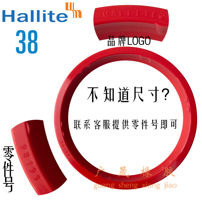 H38进口Hallite 155 160 165 170*167.2 172.2 175 180 182.2 185