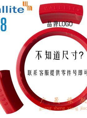 Hallite H38 防尘封 250 260 270 280 290*270 280 295 300 310