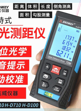 深达威H-D510距离激光测距仪H-D100红外线测量仪H-D710手持量房仪