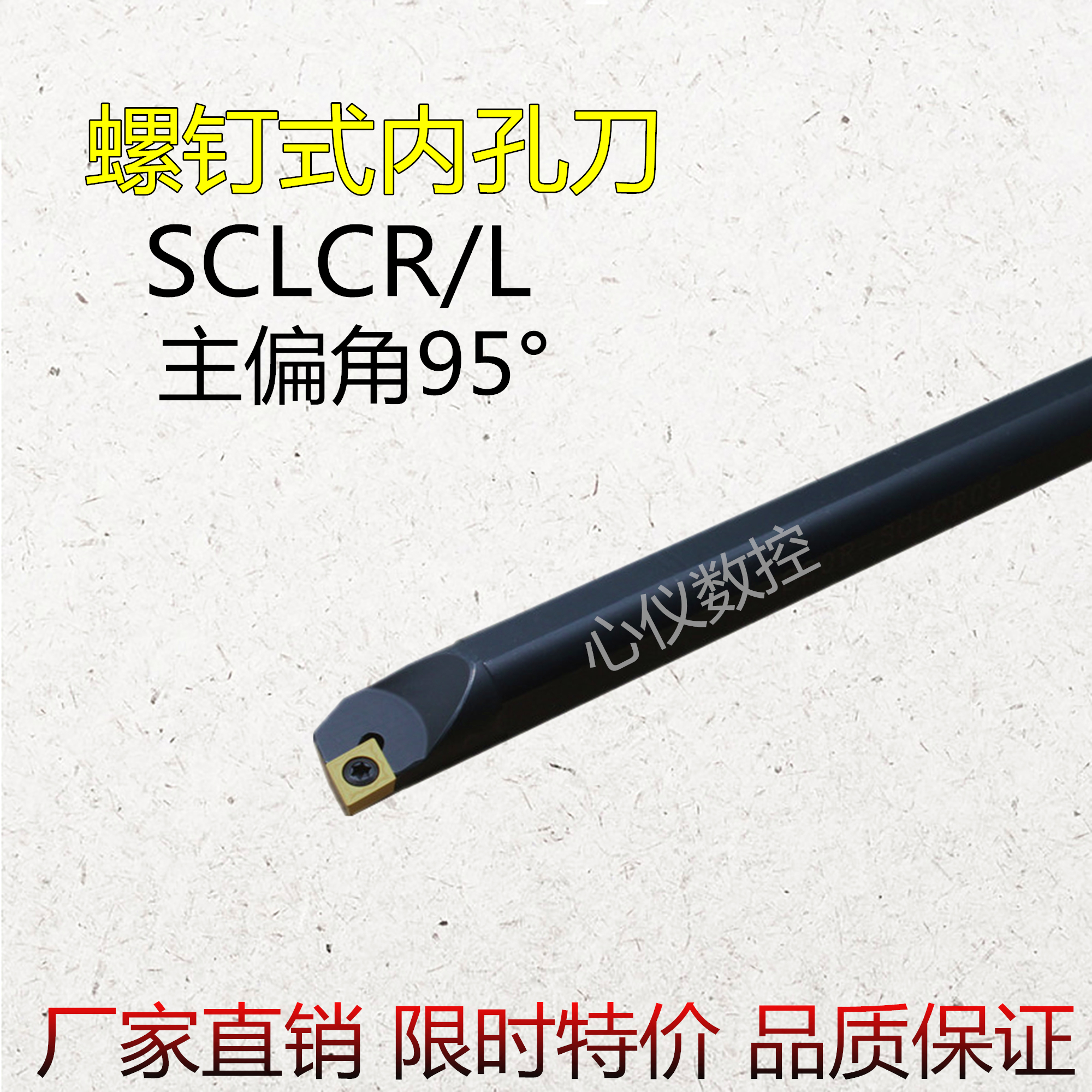 CC刀片95度螺钉式镗刀S18Q-S25S-S32T-S40T-SCLCR09/SCLCR12