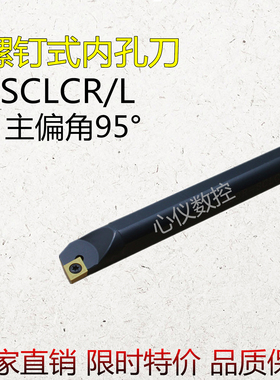 CC刀片95度螺钉式镗刀S18Q-S25S-S32T-S40T-SCLCR09/SCLCR12