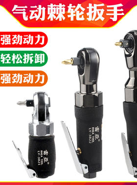 雷亚弯头风批风扳 90度直角角落气动螺丝刀 1/2两用棘轮扳手3/8
