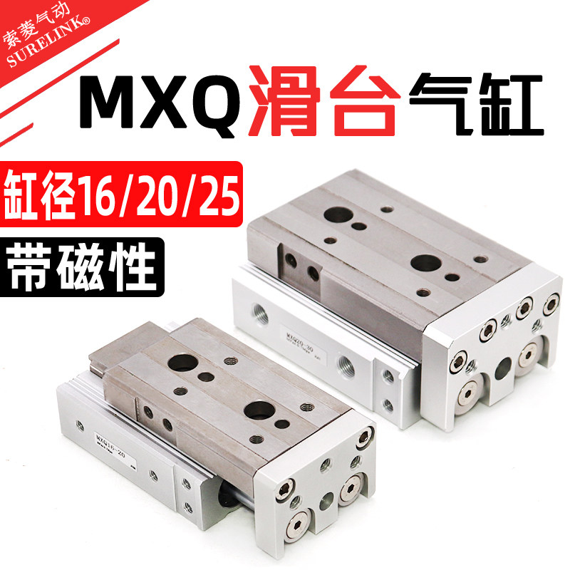小型精密直线导轨滑台气缸HLQ MXQ16 20 25X10-20*30-40-50-ASAFB