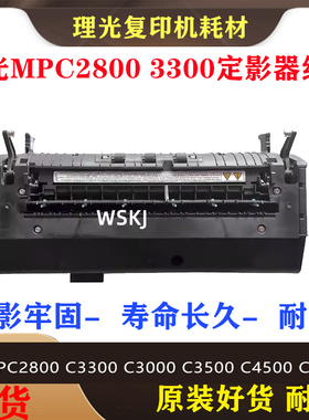 适用理光MPC2800 C3300 C3000 C3500 C4500 C811定影器 加热组件