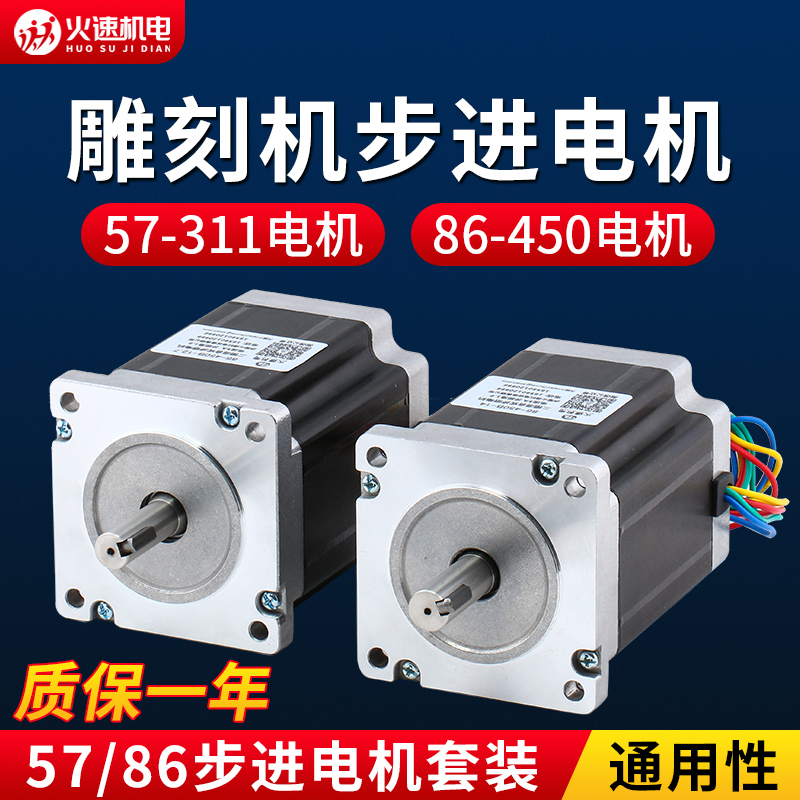 火速机电雕刻机步进电机57/86步进电机套装两相步进电机小型马达