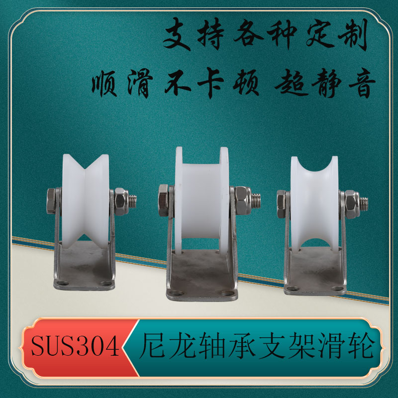 滑轮不锈钢定带轴承型方