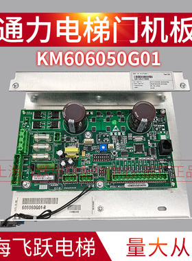 适用于通力电梯门机板KM606050/60G01/606053H05门机控制器AMDD15