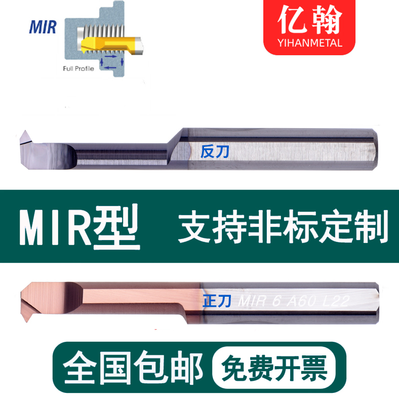 整体合金镗刀钨钢小孔径内孔螺纹车刀MIR3 4 5 6 A60 A55 L15 L22