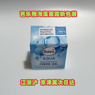 芭乐雅 AQUA 包邮 德国原装 Balea 滋润面霜50ML 24小时海藻水凝保湿