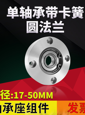 BFH轴承座组件带扣环单轴承型座圆法兰带座轴承支座BARA铝合金BFF