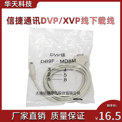 原装信捷线编程电缆文本