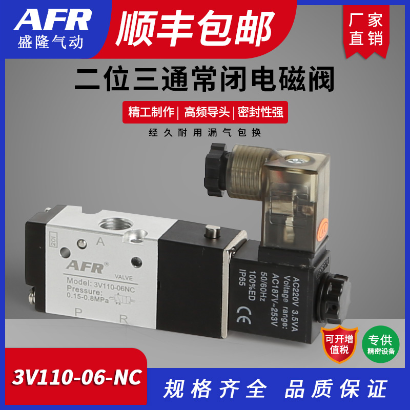 3V110-06-NO常开气动控制阀 3V210-08-NC常闭二位三通电磁气阀24V