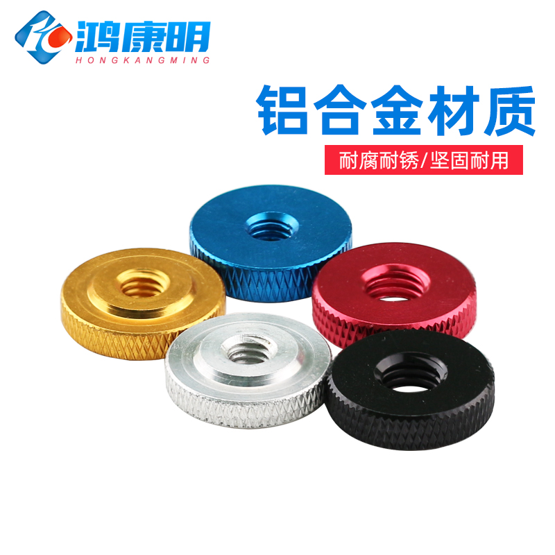 滚花铝合金单层手拧螺母