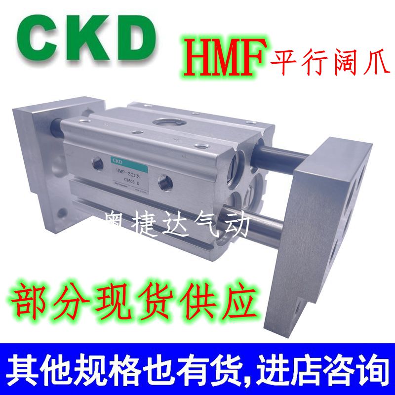 CKD原装正品平行爪气缸HMF-12CS/16CS/20CS/25CS/32CS/40CS-L1-L2