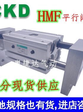 CKD原装正品平行爪气缸HMF-12CS/16CS/20CS/25CS/32CS/40CS-L1-L2