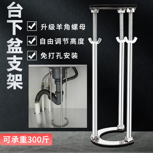 台下盆支撑架厨房水槽加