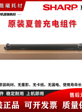 原装 夏普 BP C 2021 2021 2521 2522 X R 充电 辊 架 MC 组件