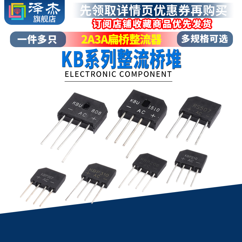整流桥 KBP307/310/206/210 KBU808/1510 RS507 2A3A扁桥整流器