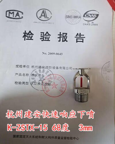度杭州建安快速响应喷头