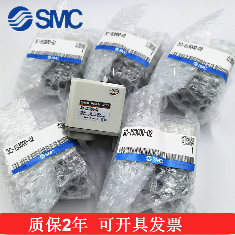 SMC全新 气动式 IS3000-02 IS3000-02L2 3C-IS3000-02L5压力开关