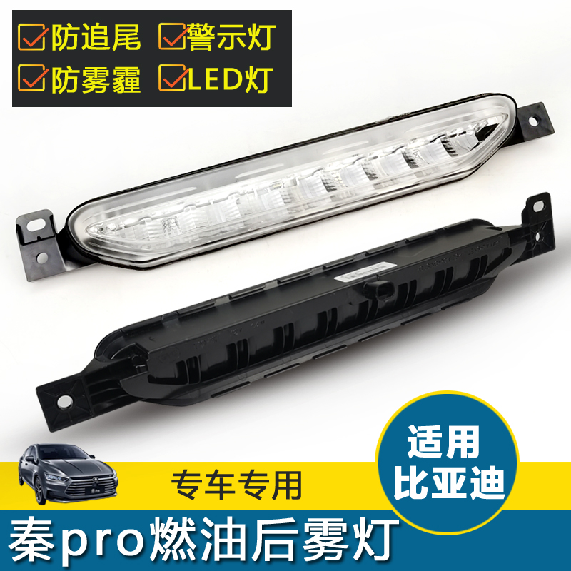适用比亚迪秦后杠灯宋汉