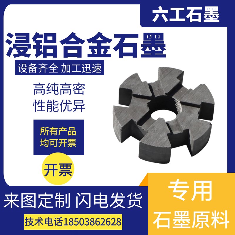 浸铝合金石墨石墨轴承可定制石墨止推轴承石墨环石墨刮片石墨转子图片