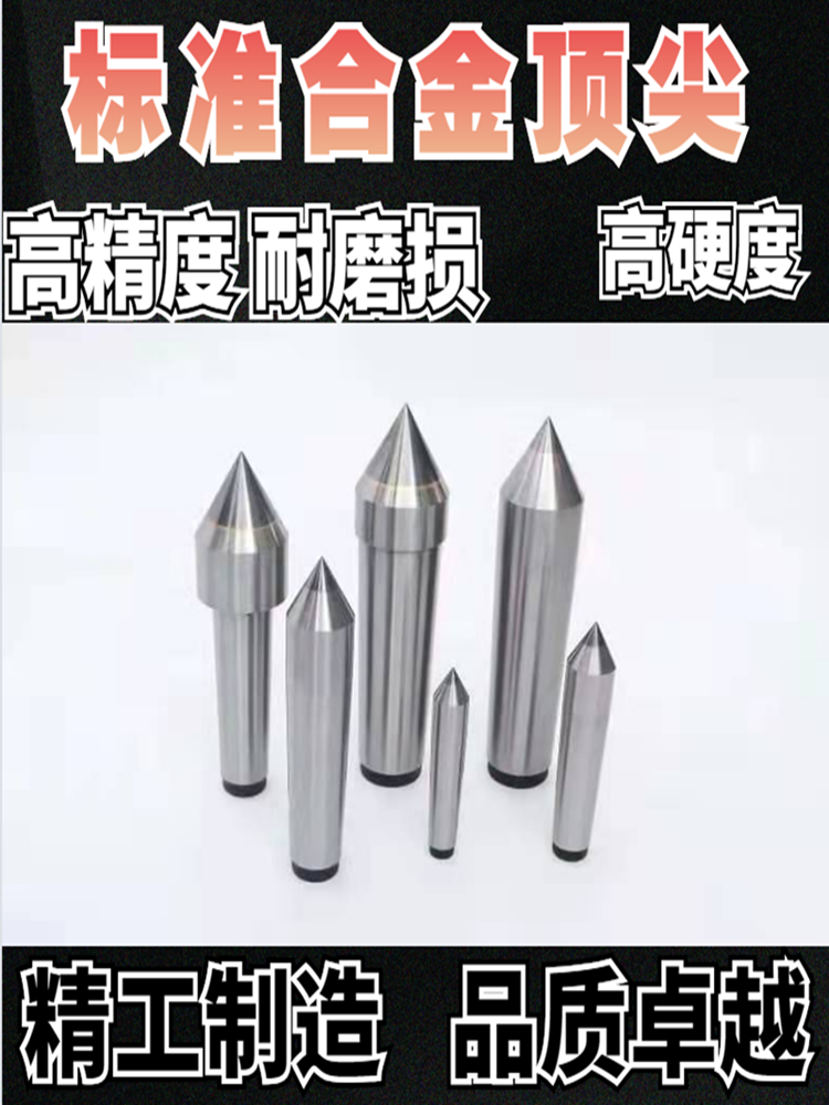 磨床高精度硬合金莫氏号