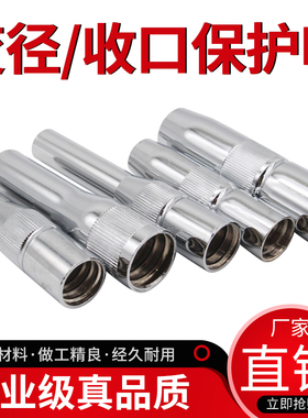 气保焊枪配件护咀变径缩