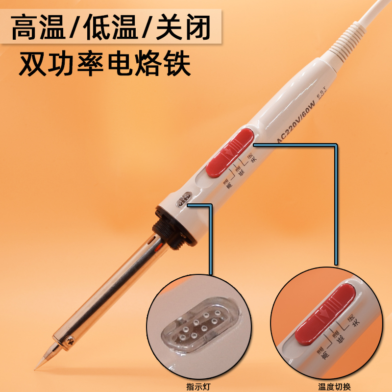 双功率电烙铁60w40w可切换温度电焊台外热式高温低温电烙铁903
