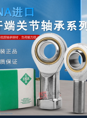 德国进口INA鱼眼杆端关节轴承SI/SIL5 6 8 10ES内螺丝正反牙...