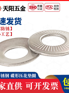 304不锈钢碟形垫圈 滚花碟簧法标碟型压花垫片NFE25M3M4M5M6M8M10