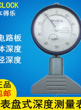 日本得乐TECLOCK深度表 深度规DM-250 210深度计0-5 0-10MM/0.01