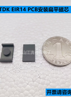原装TDK EIR14/EIR18/EIR22进口铁氧体磁芯 PCB安装扁平 PC95材质