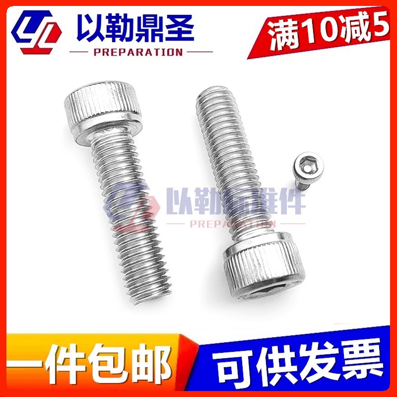 正宗不锈钢内六角螺丝栓
