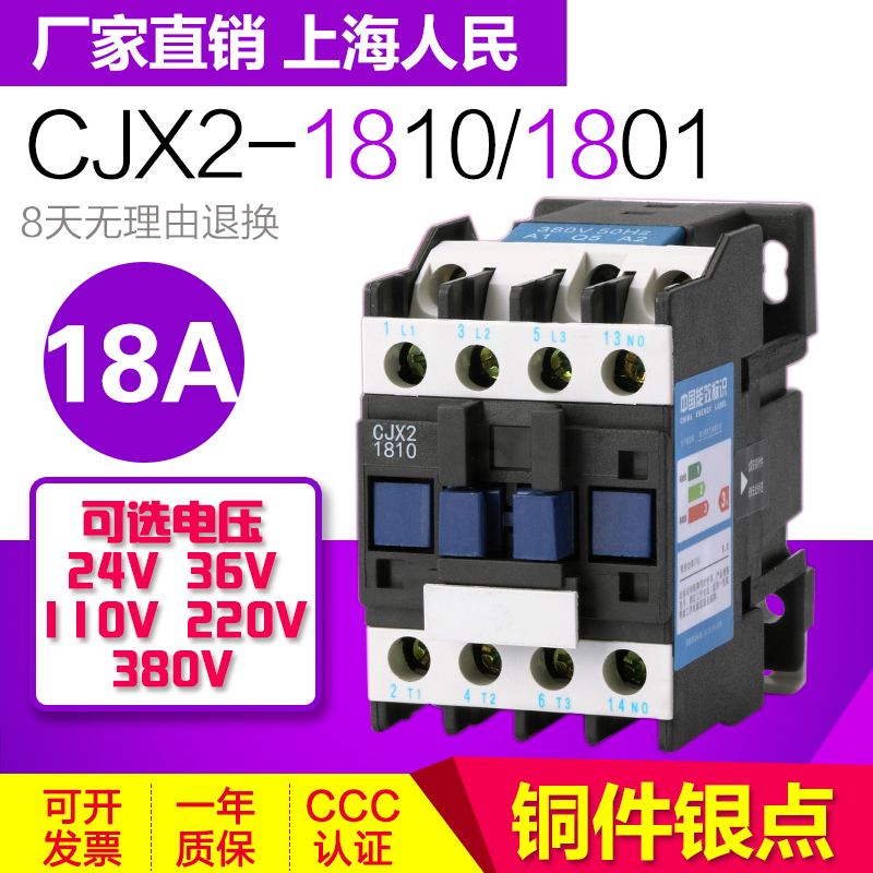 交流接触器 CJX2-1810 1801 银点 18A 220V/1100V LC1-D 电磁开关