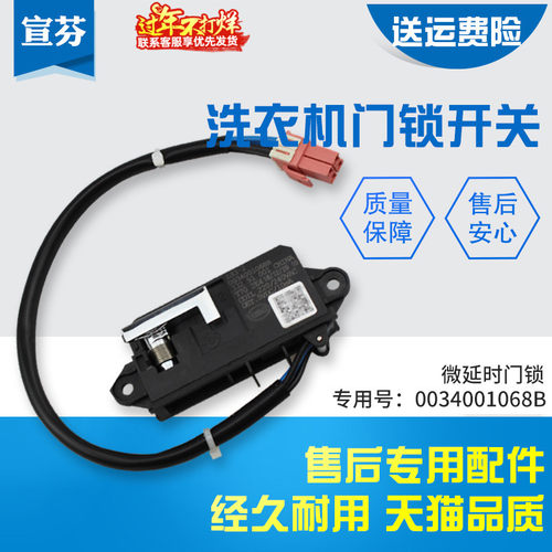 适用海尔洗衣机电子门锁