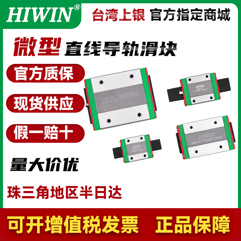 台湾进口上银微型直线导