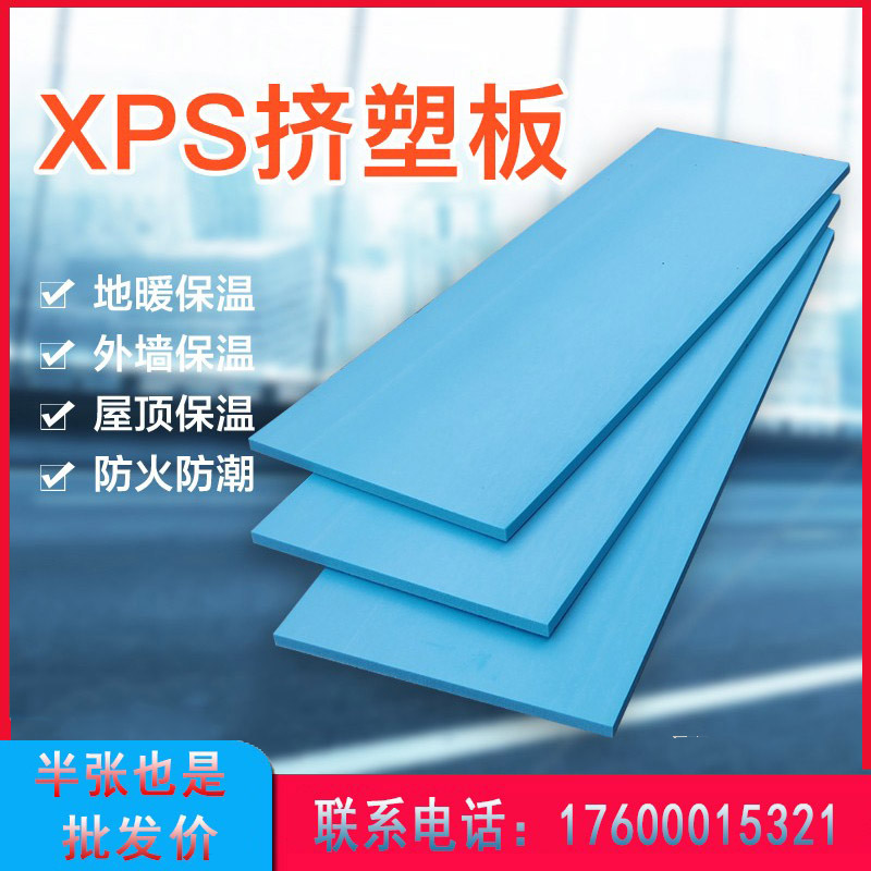 挤塑板防火保温隔热泡沫