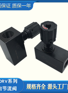 液压阀板式单向节流截止阀DRVP6/8/10/12/16/20/25/30/40-1-10B/2