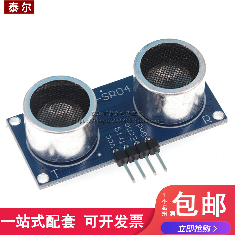 HC-SR04P超声波测距模块 测距传感器模块 3-5.5V宽电压 YS-51