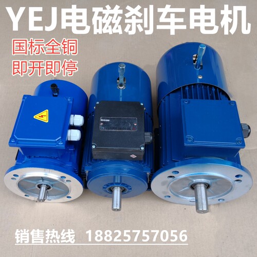 YEJ刹车电机THREE-PHASE 铝壳三相电动机380V/220V卧式立式通用