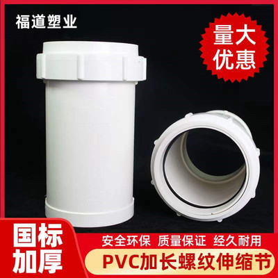 排水管加长伸缩节螺纹快